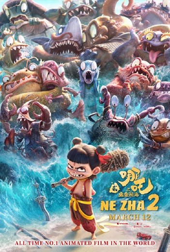 PROMENADE: Ne Zha 2